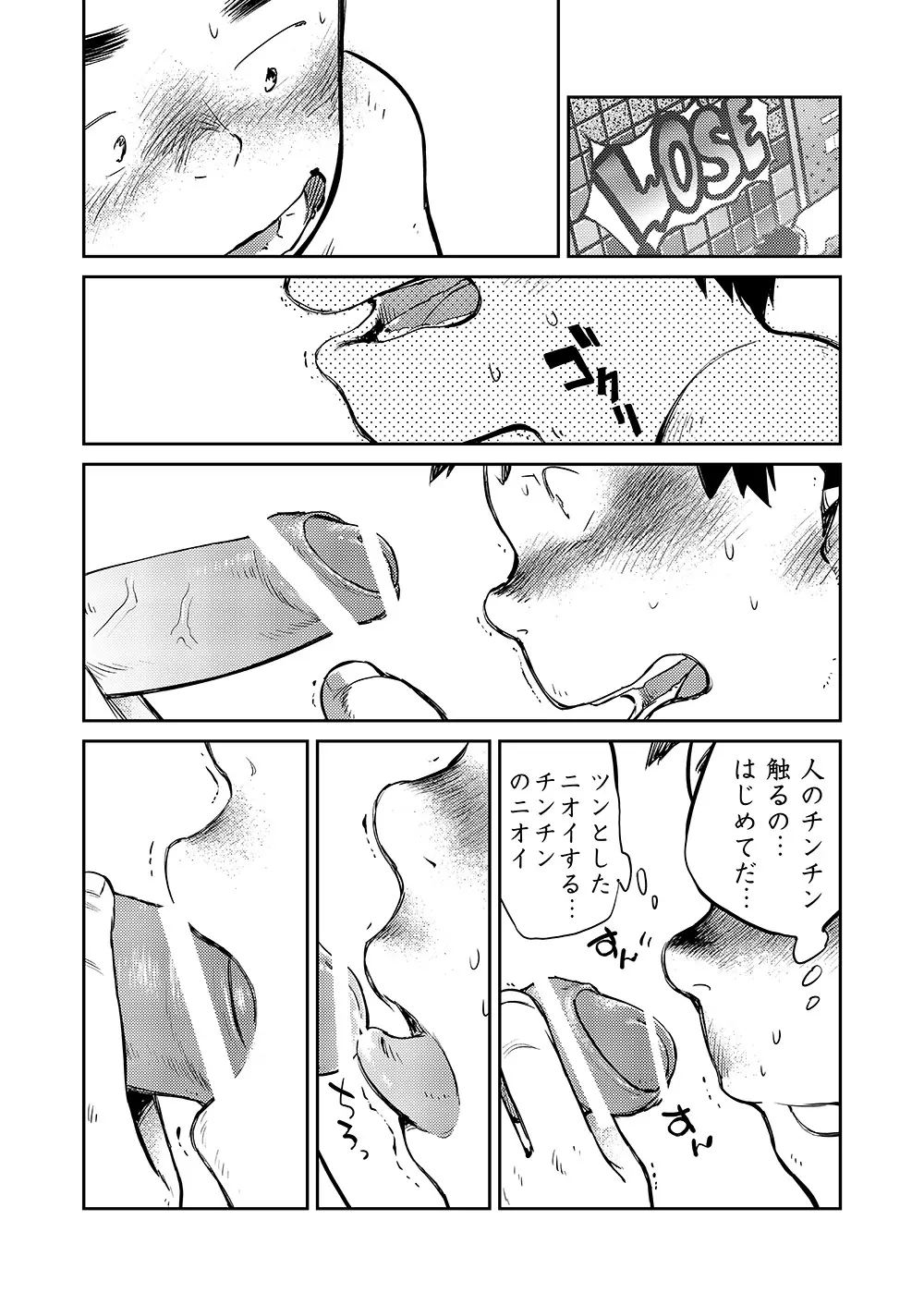 漫画少年ズーム VOL.05 13ページ