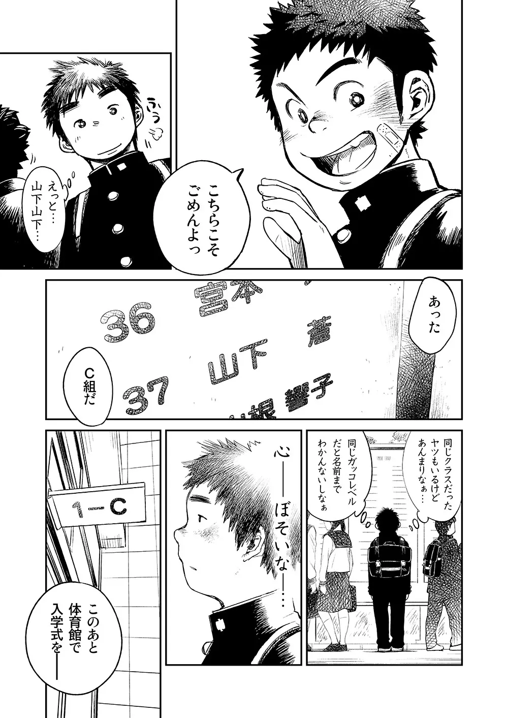 漫画少年ズーム VOL.05 19ページ