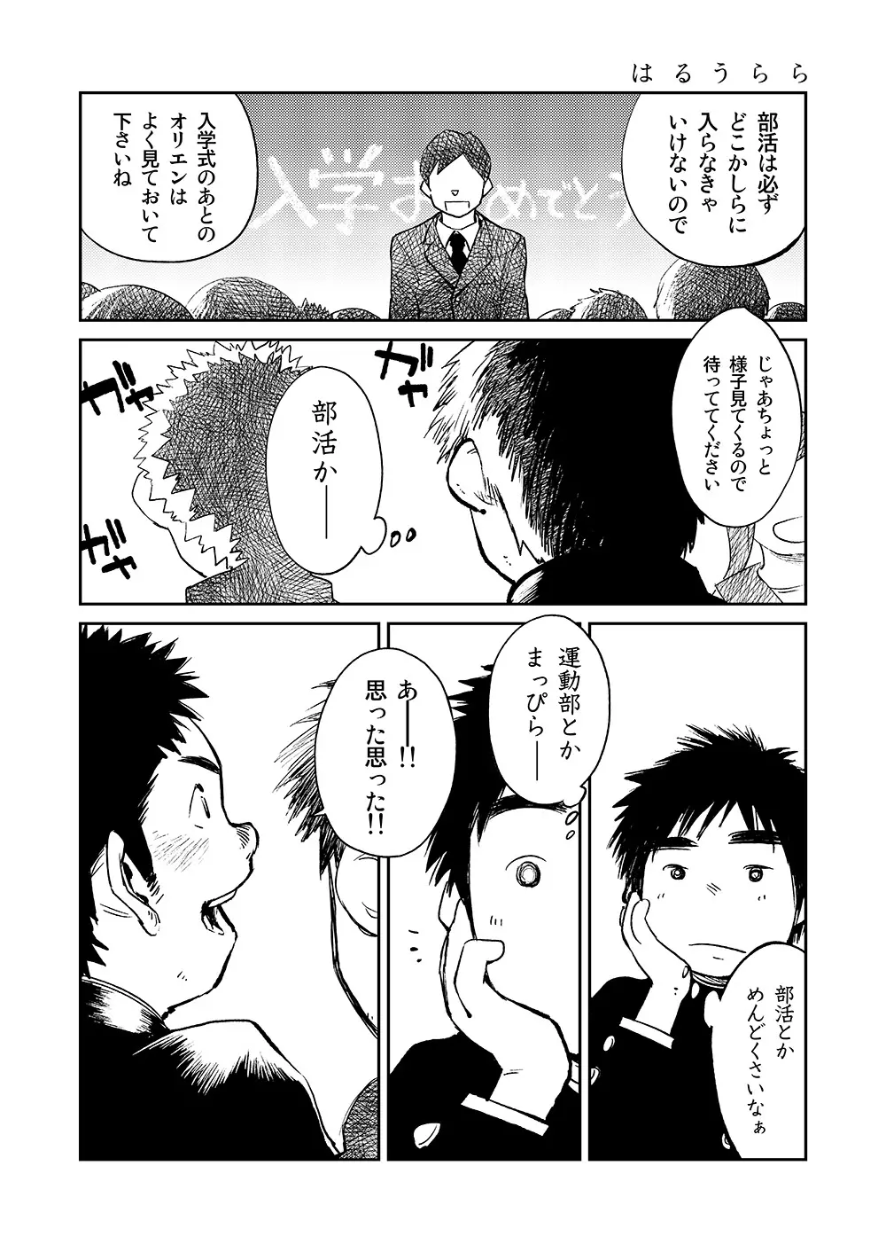 漫画少年ズーム VOL.05 20ページ
