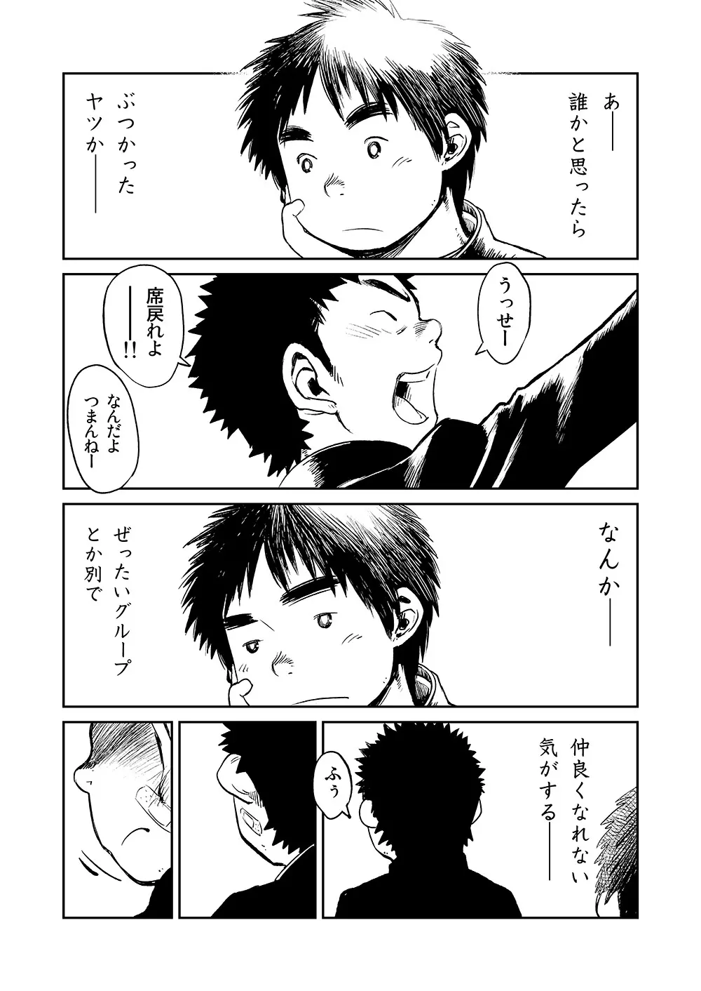 漫画少年ズーム VOL.05 21ページ