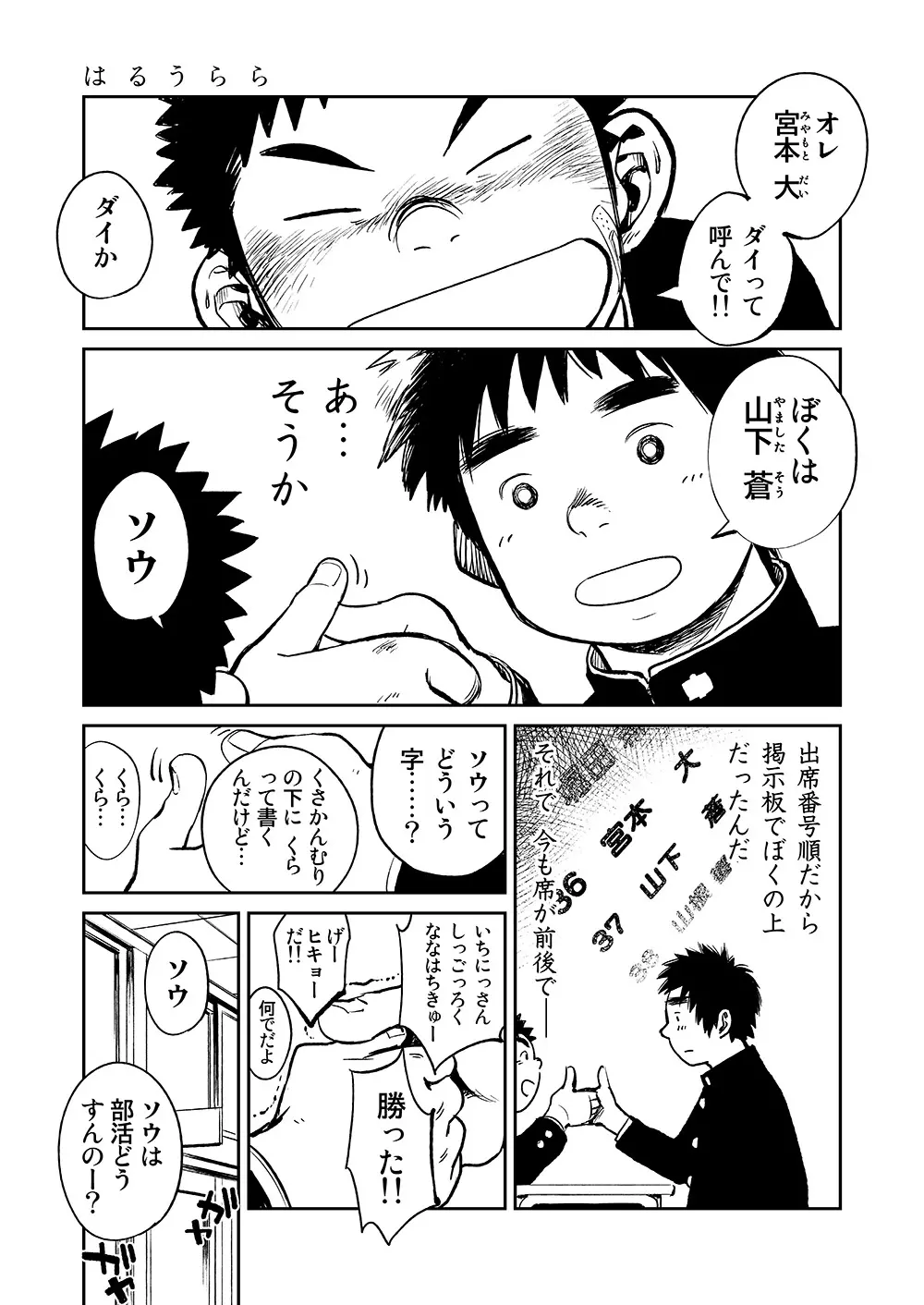 漫画少年ズーム VOL.05 23ページ