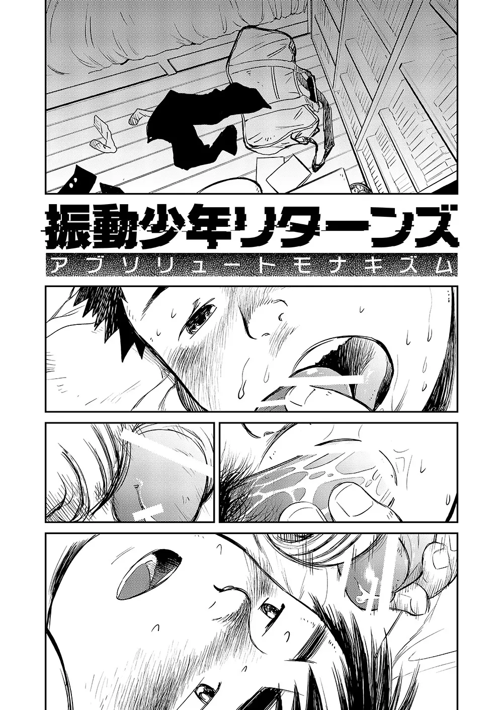 漫画少年ズーム VOL.05 29ページ