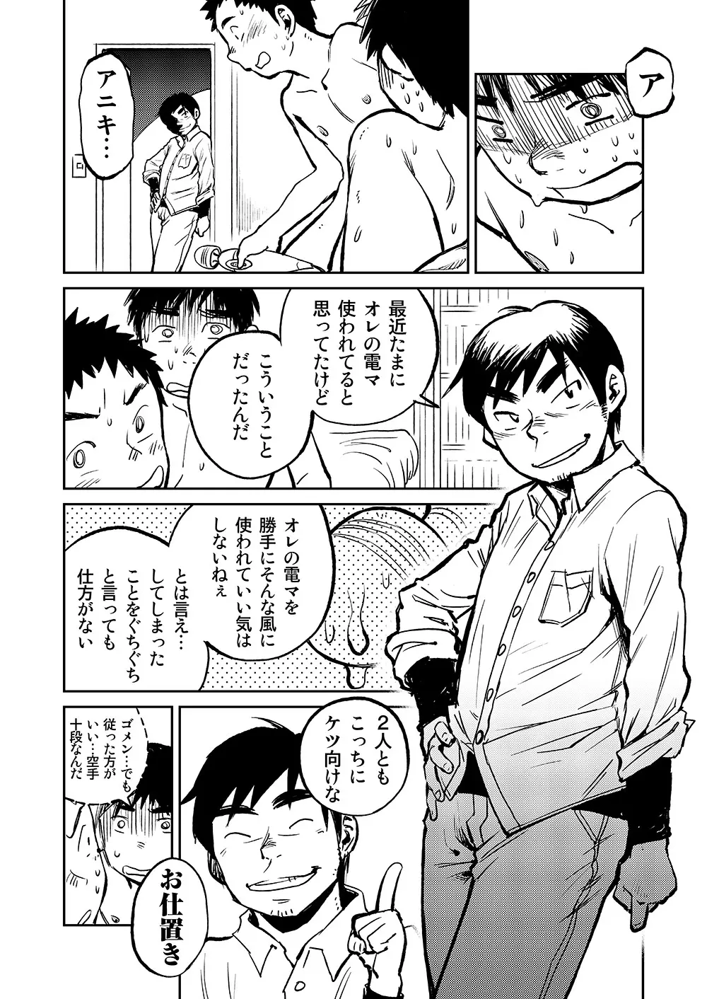 漫画少年ズーム VOL.05 32ページ
