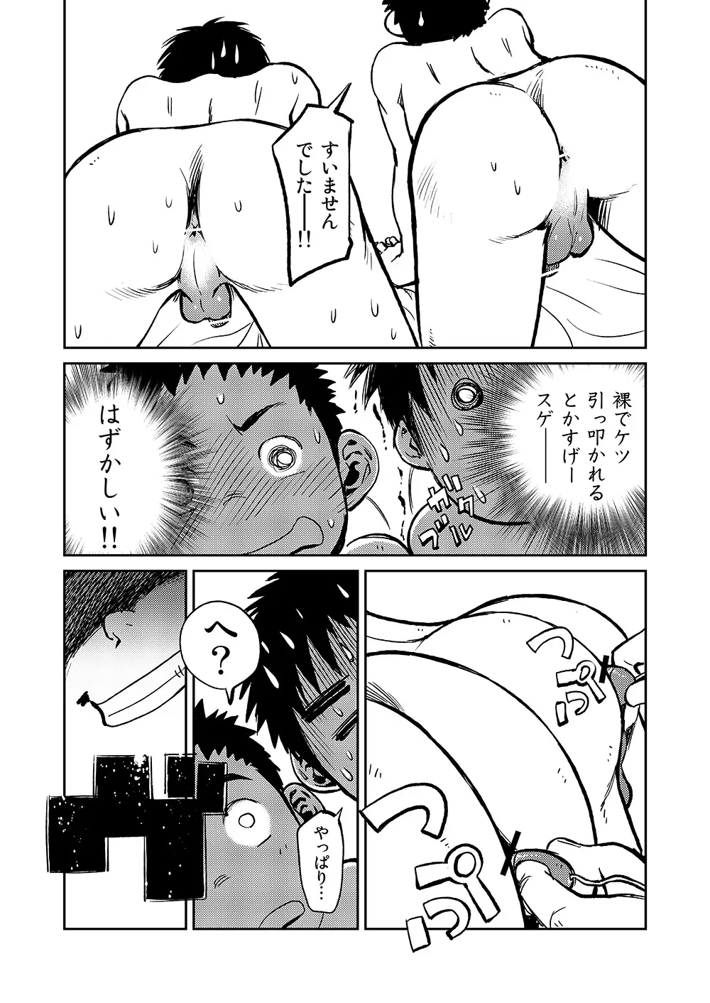 漫画少年ズーム VOL.05 33ページ