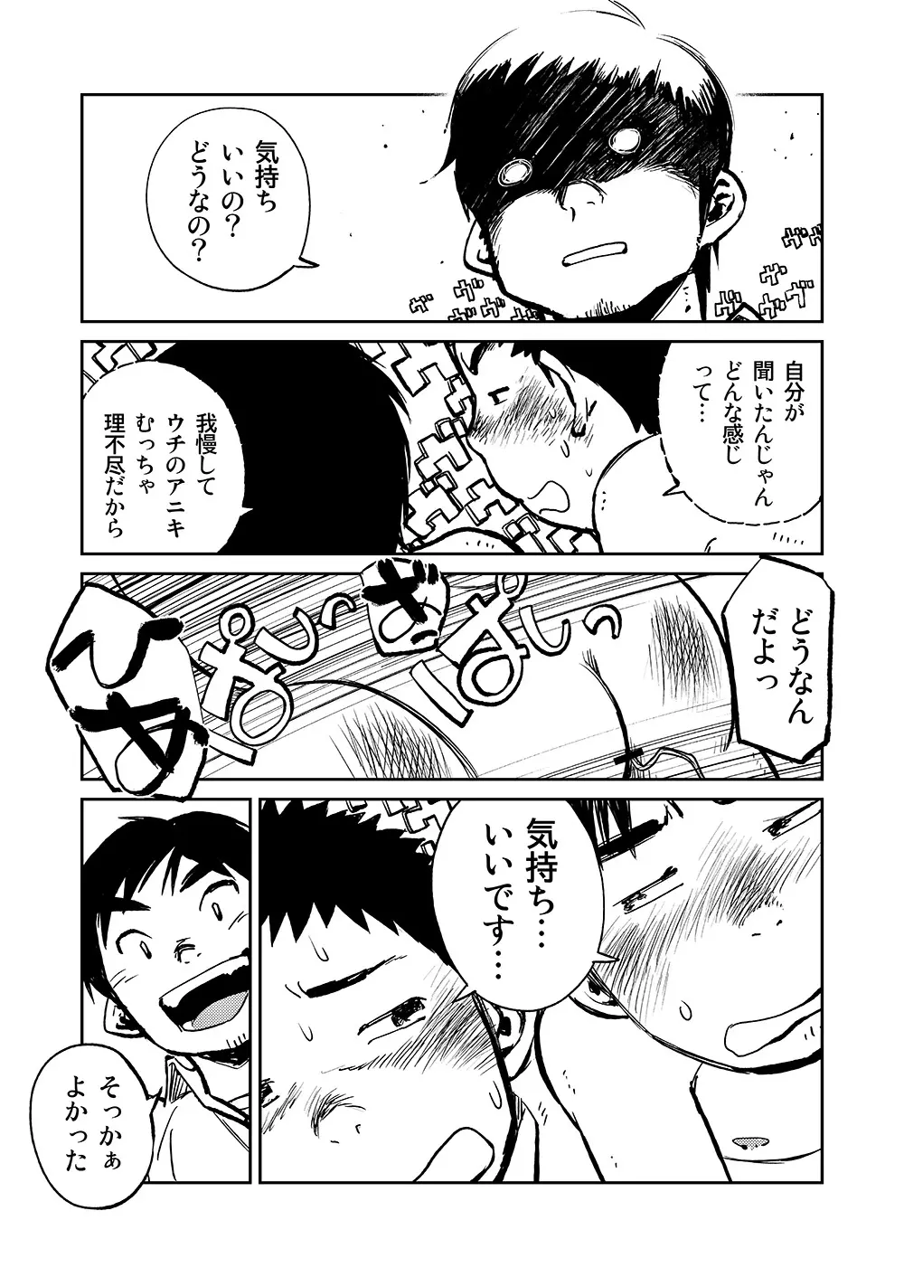 漫画少年ズーム VOL.05 35ページ