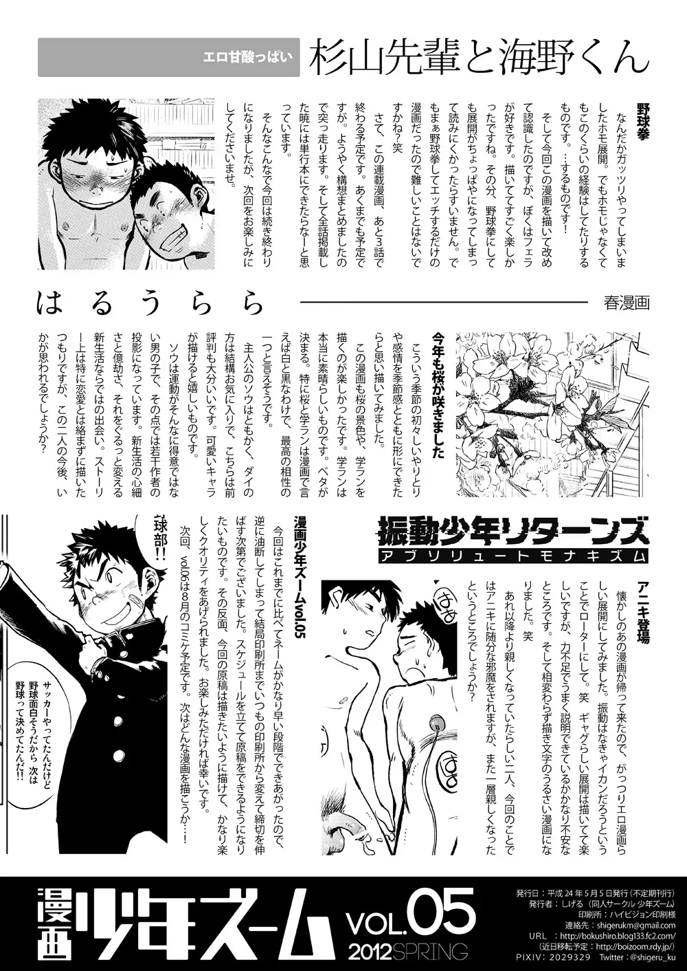 漫画少年ズーム VOL.05 42ページ