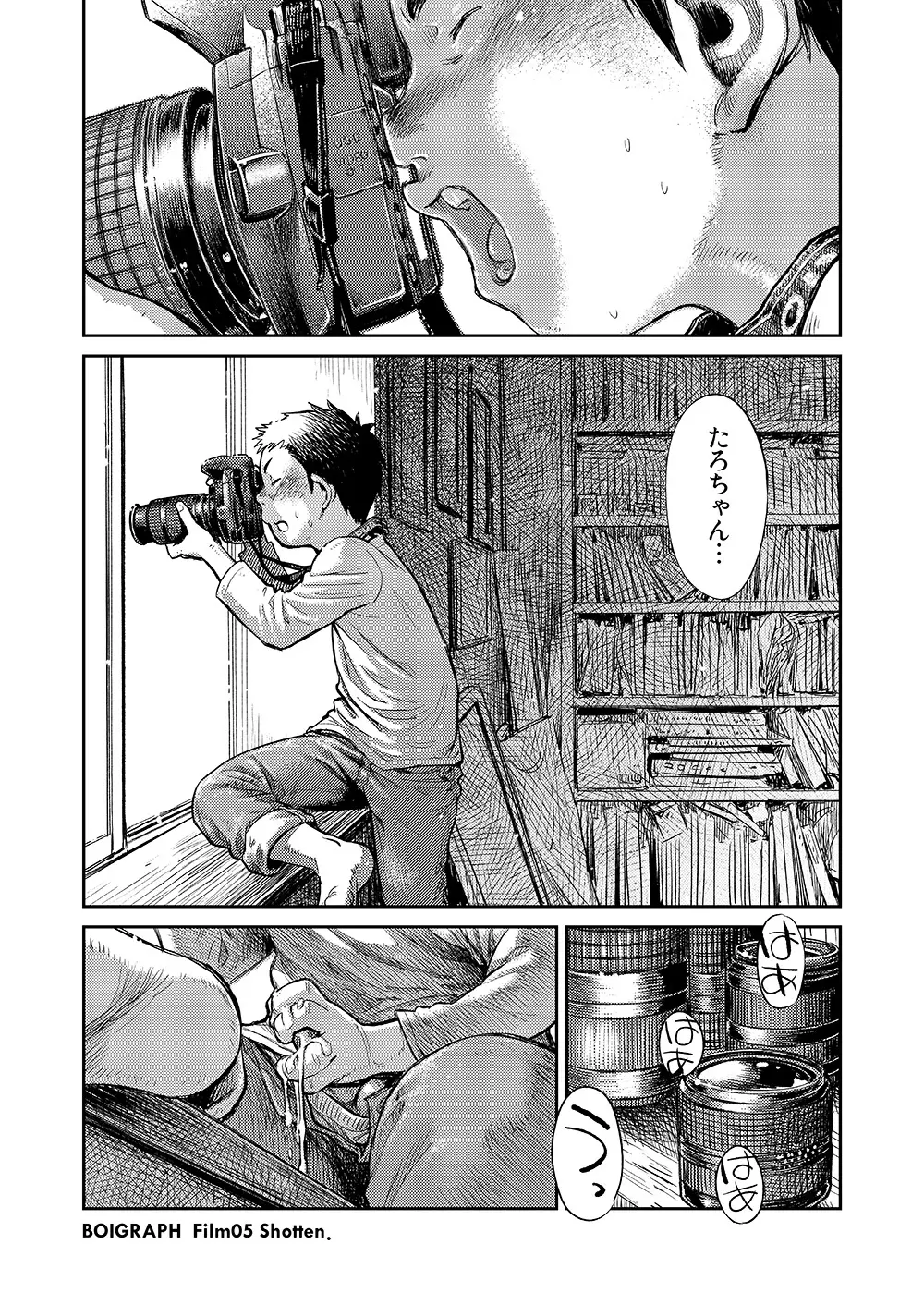 漫画少年ズーム VOL.05 8ページ