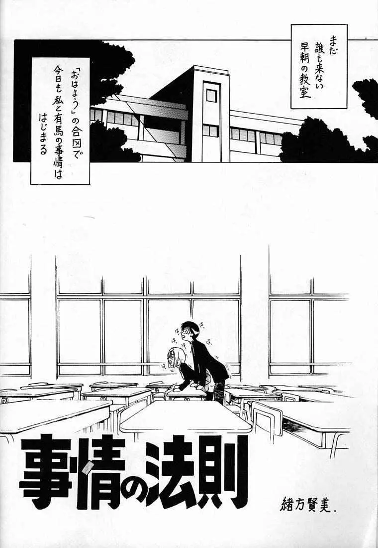 凶悪的指導 Vol.10 じゅんび号 3ページ