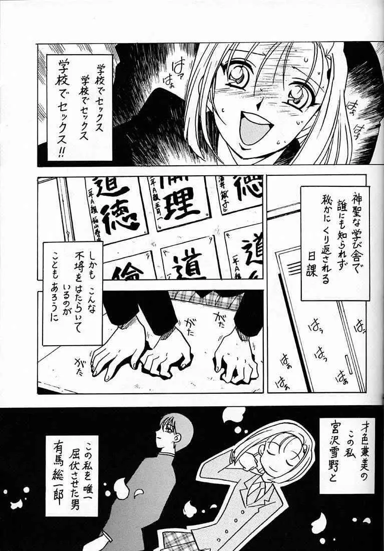 凶悪的指導 Vol.10 じゅんび号 4ページ