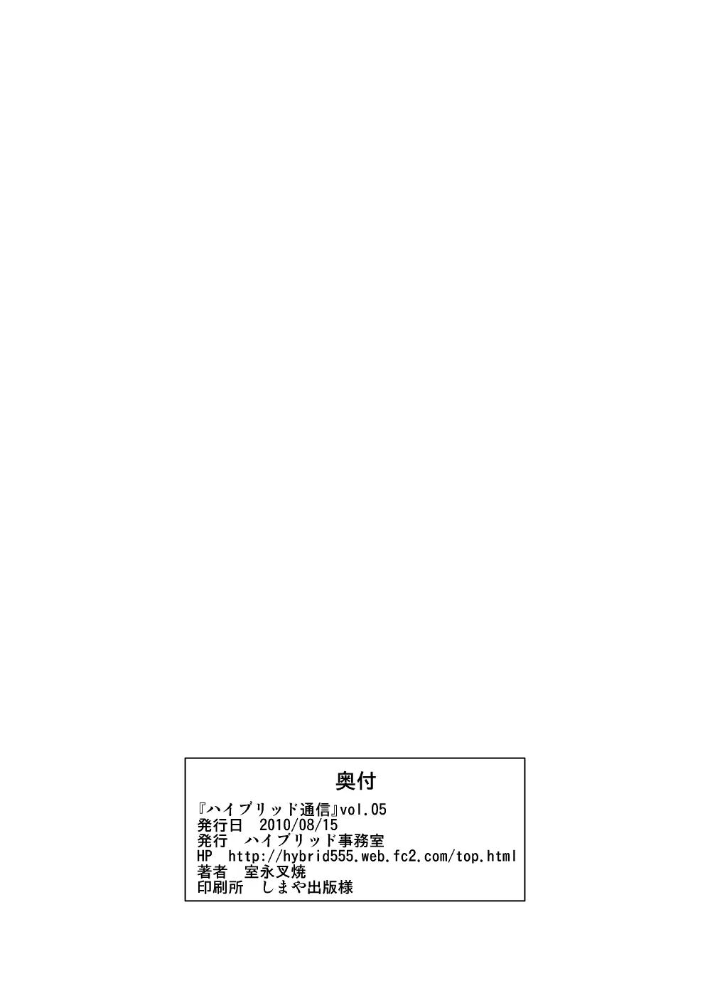 ハイブリッド通信増刊号vol.01 110ページ
