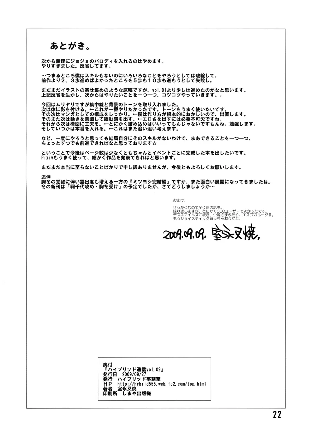 ハイブリッド通信増刊号vol.01 22ページ