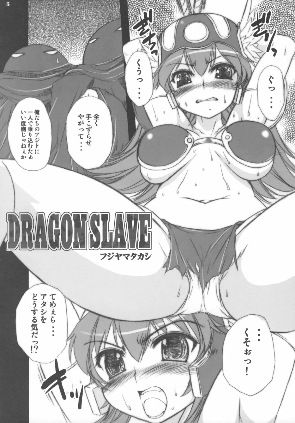 DRAGON SLAVE 2 4ページ