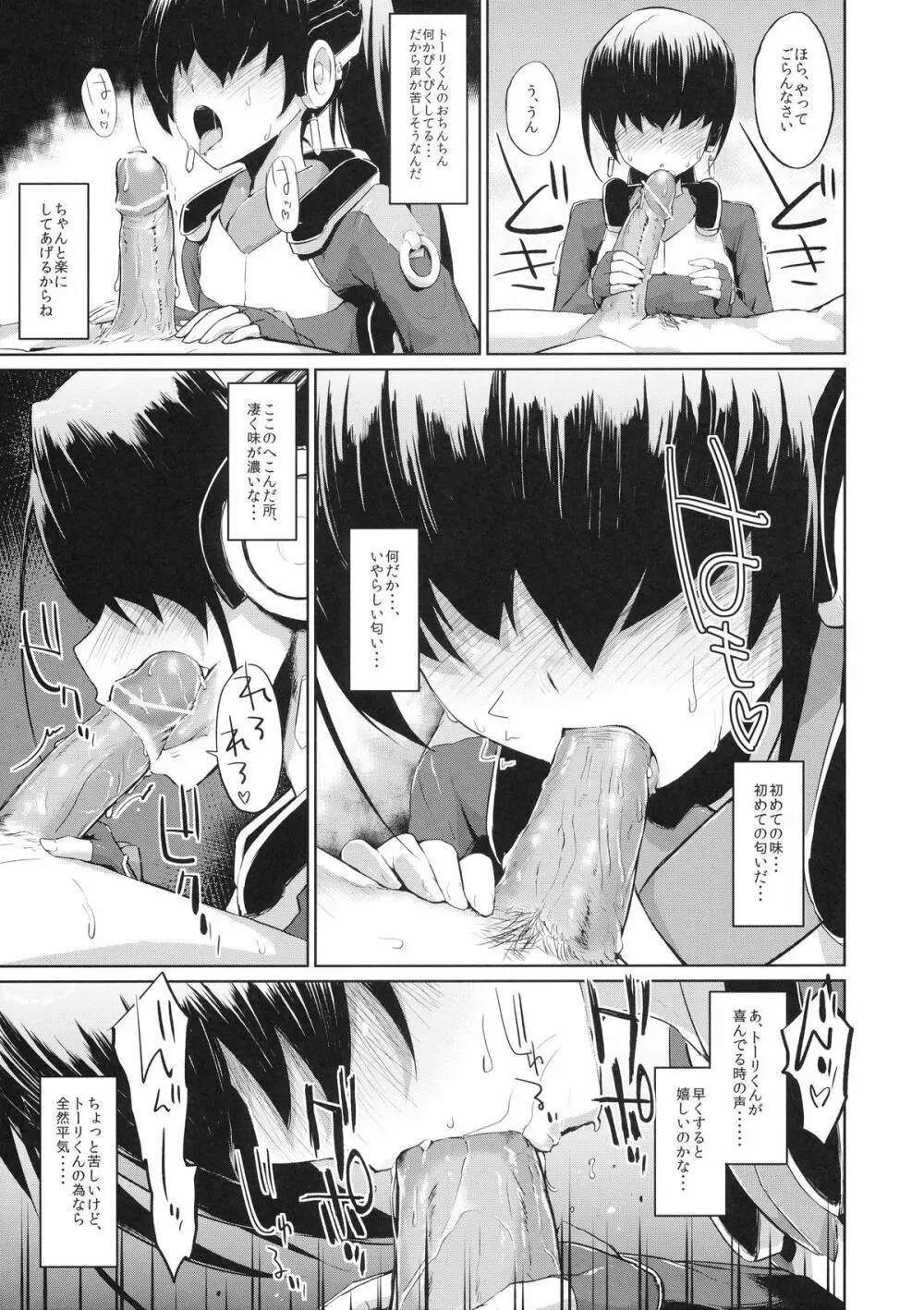 鈴と愚弟とバカ姉と 7ページ