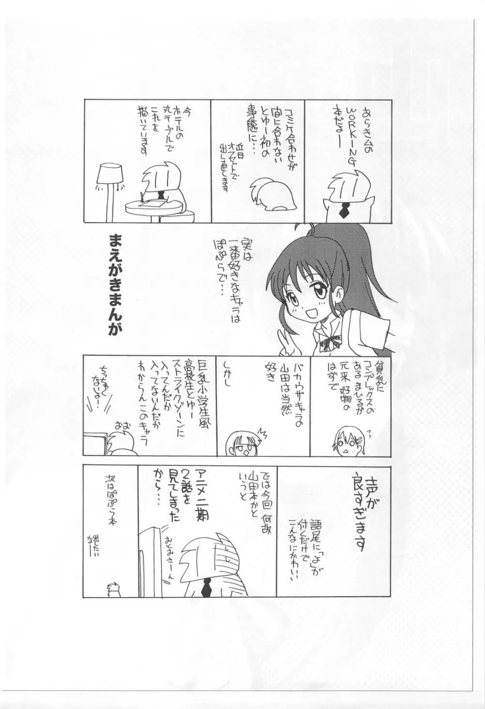 山葵納豆 3ページ