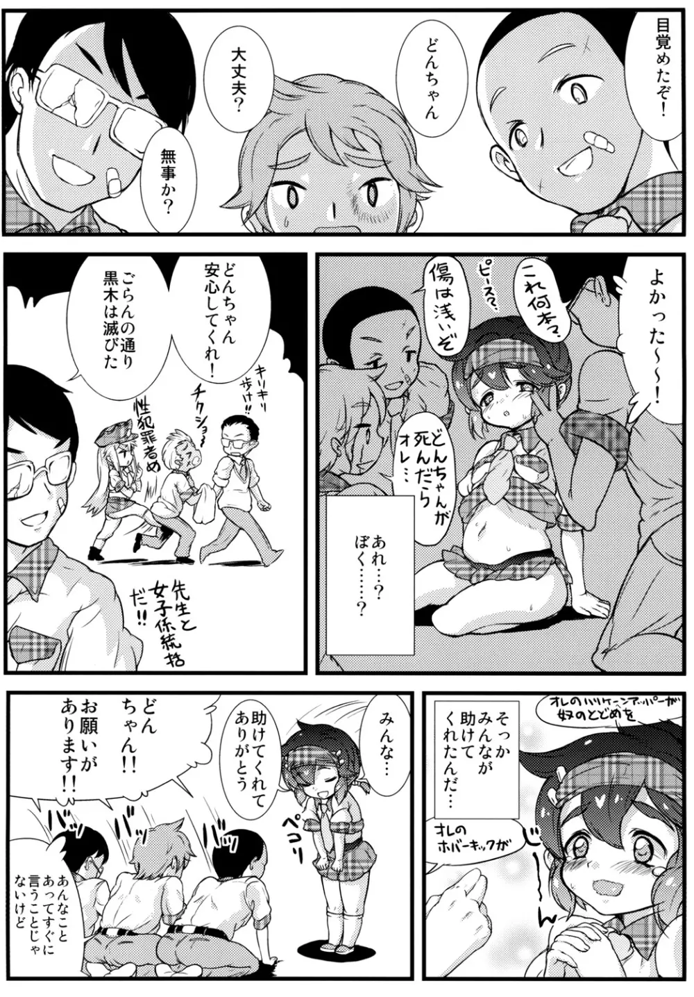 男子校の女装オナペット どんちゃん、がんばる! 13ページ