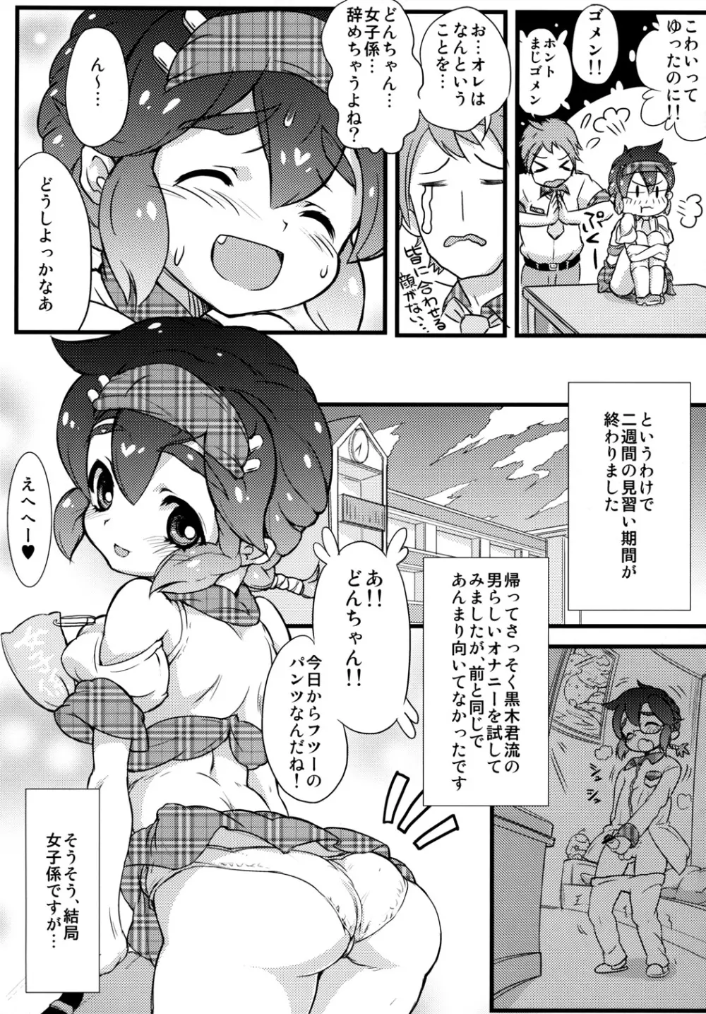 男子校の女装オナペット どんちゃん、がんばる! 22ページ