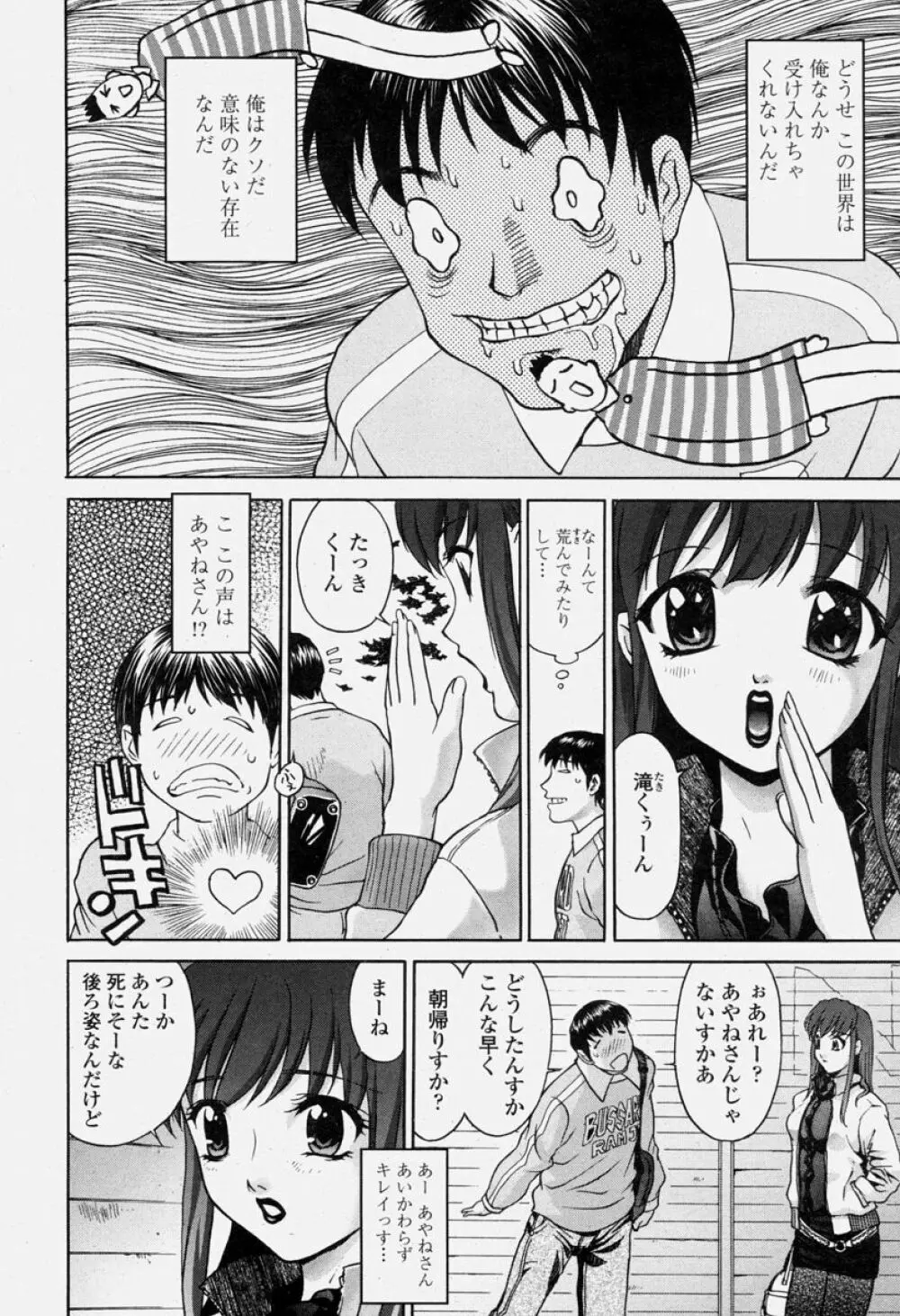 COMIC 桃姫 2004年06月号 104ページ