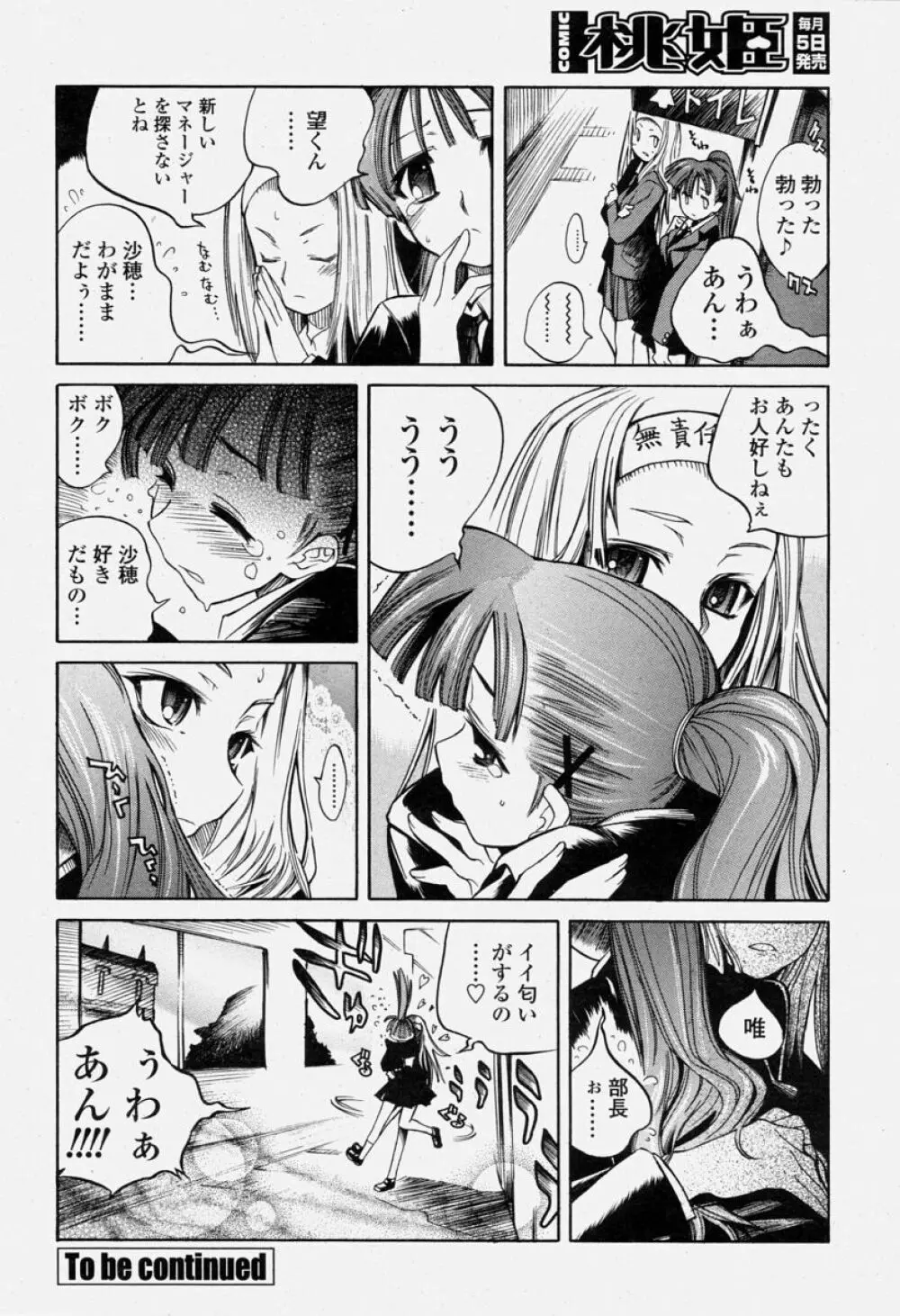 COMIC 桃姫 2004年06月号 136ページ