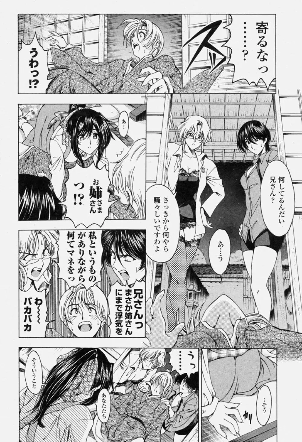 COMIC 桃姫 2004年06月号 14ページ