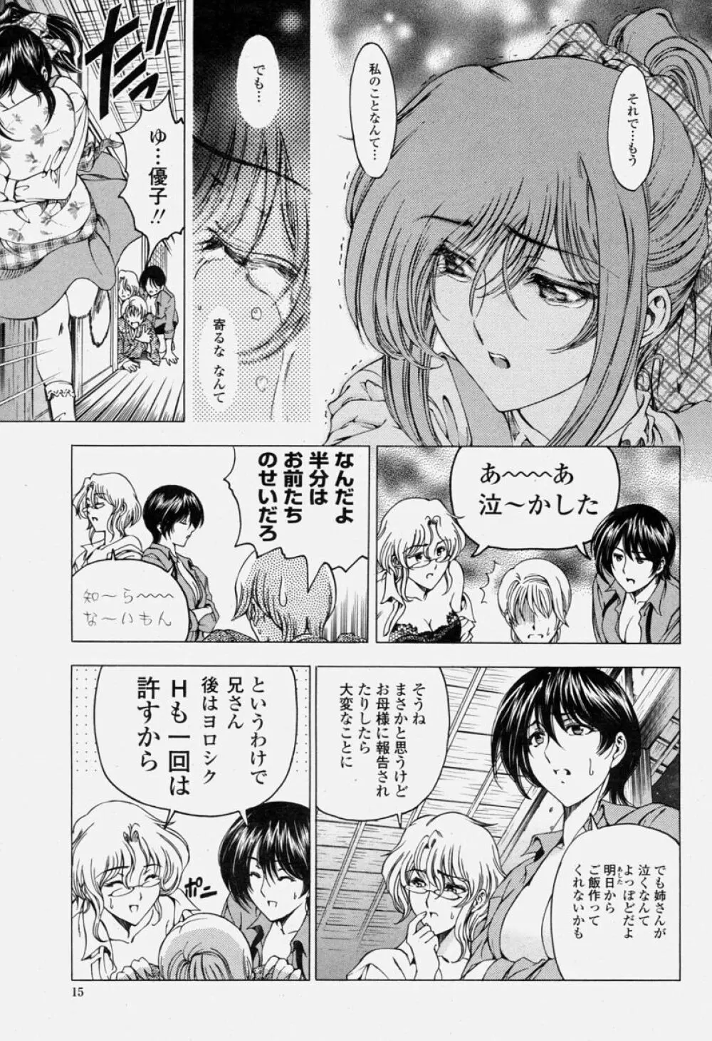 COMIC 桃姫 2004年06月号 15ページ