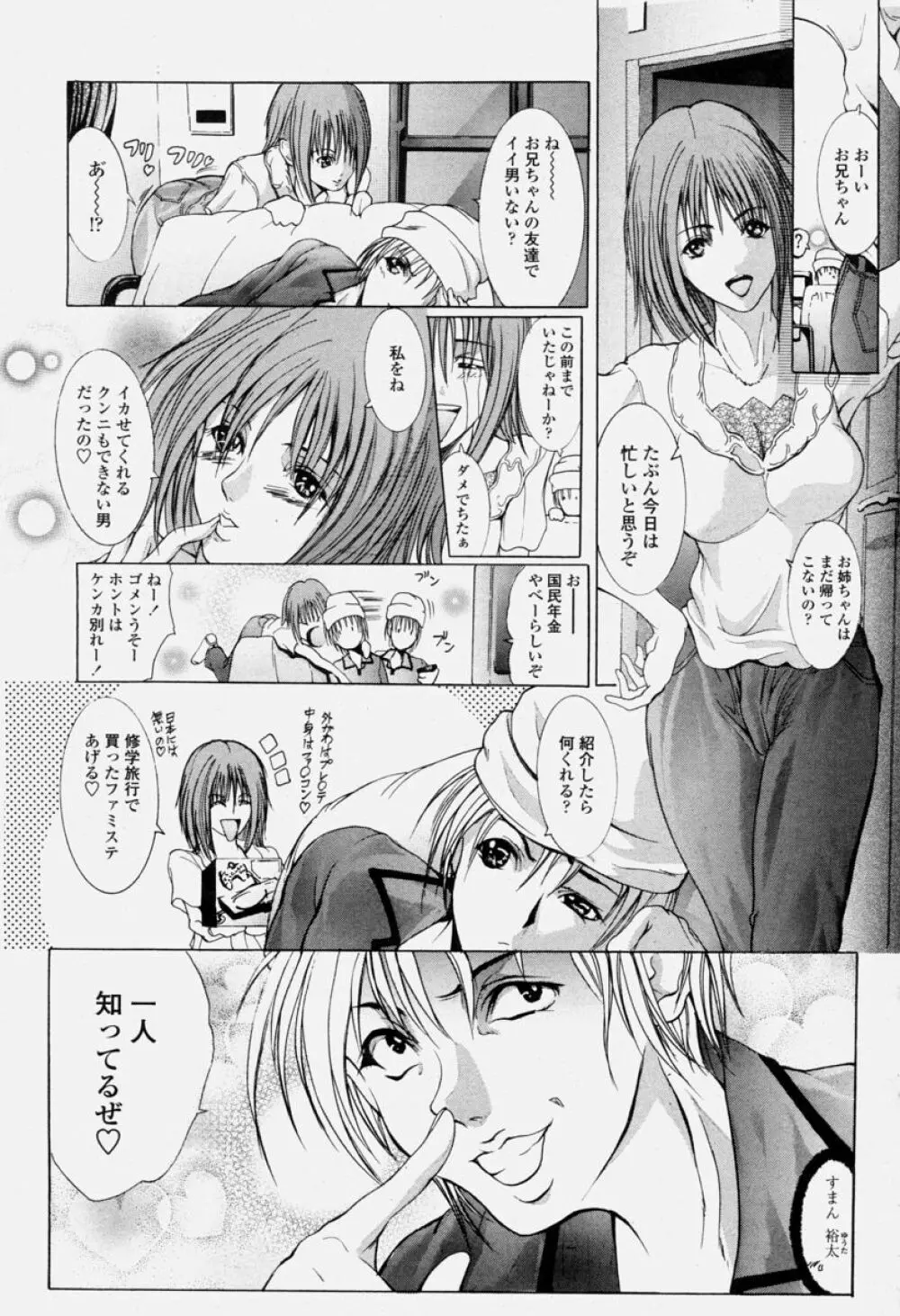 COMIC 桃姫 2004年06月号 163ページ
