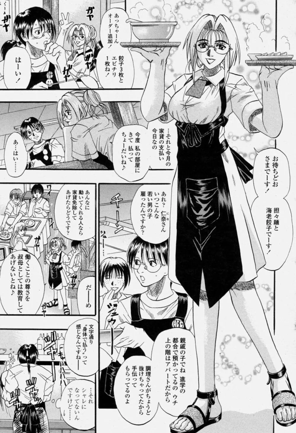 COMIC 桃姫 2004年06月号 173ページ