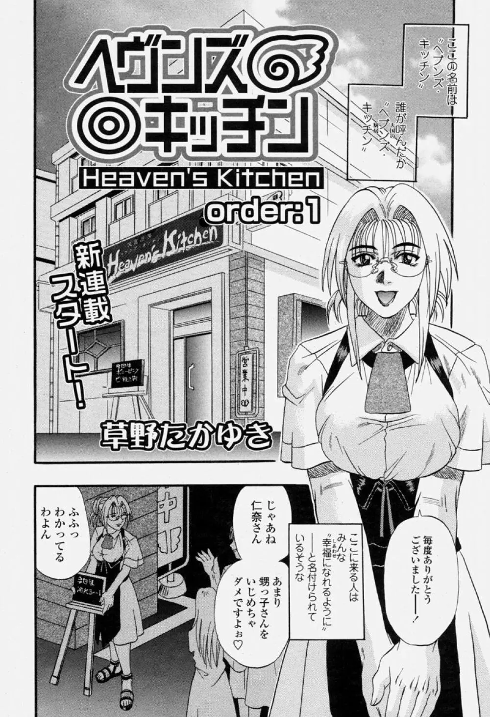COMIC 桃姫 2004年06月号 174ページ