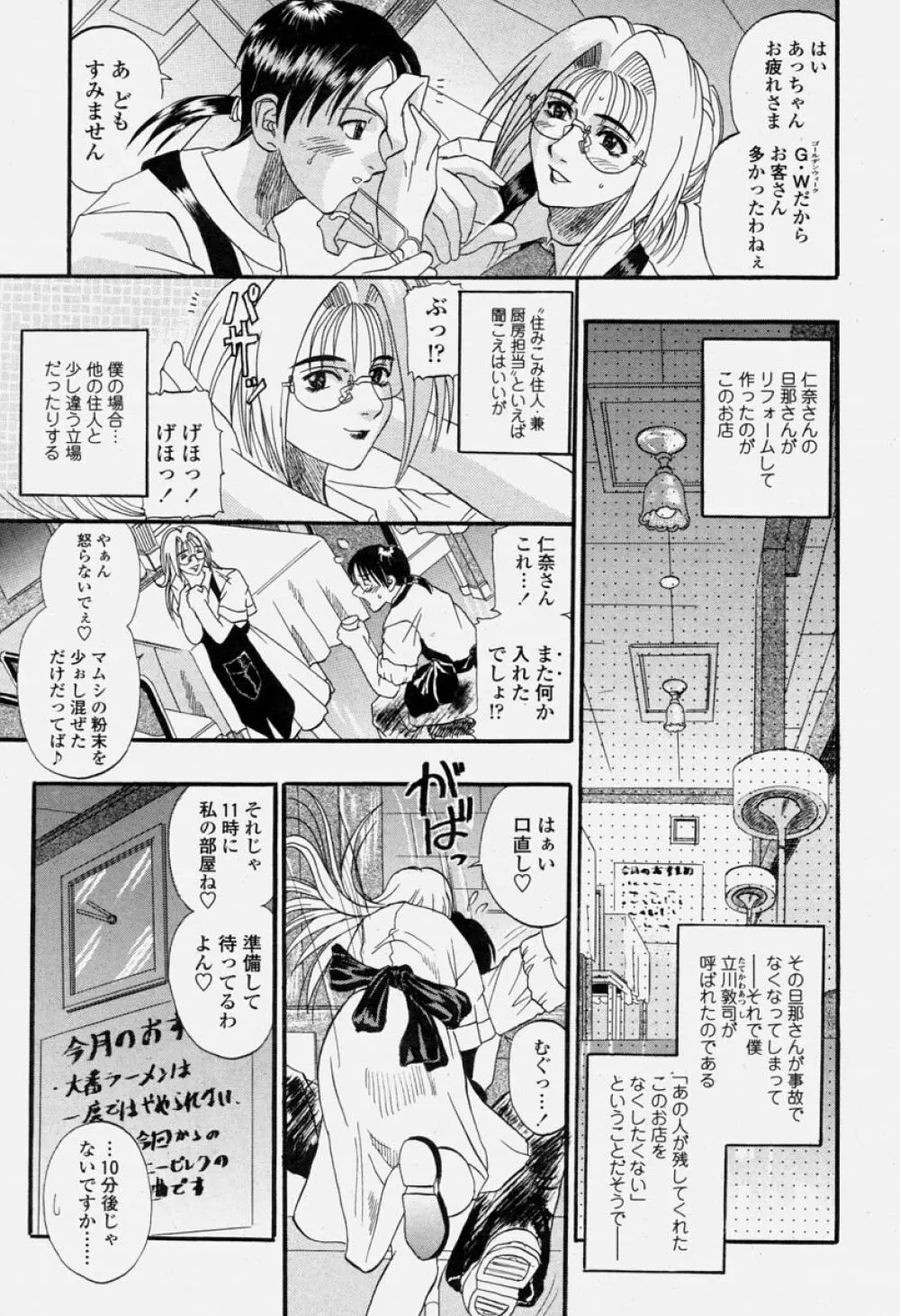 COMIC 桃姫 2004年06月号 175ページ