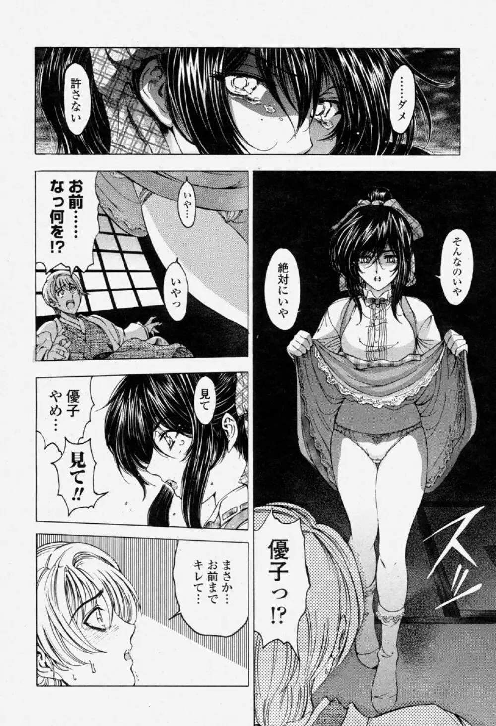 COMIC 桃姫 2004年06月号 18ページ