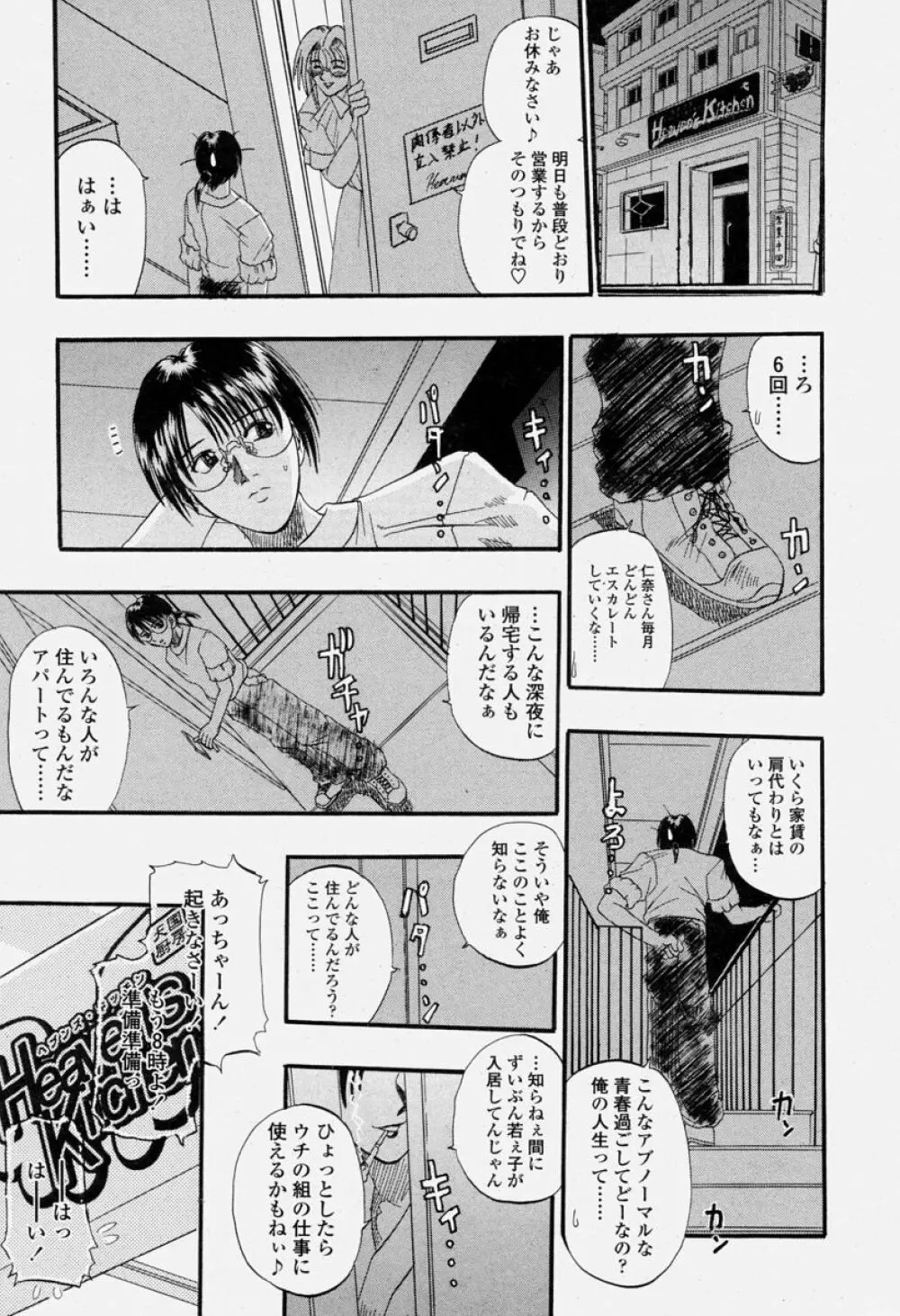 COMIC 桃姫 2004年06月号 189ページ