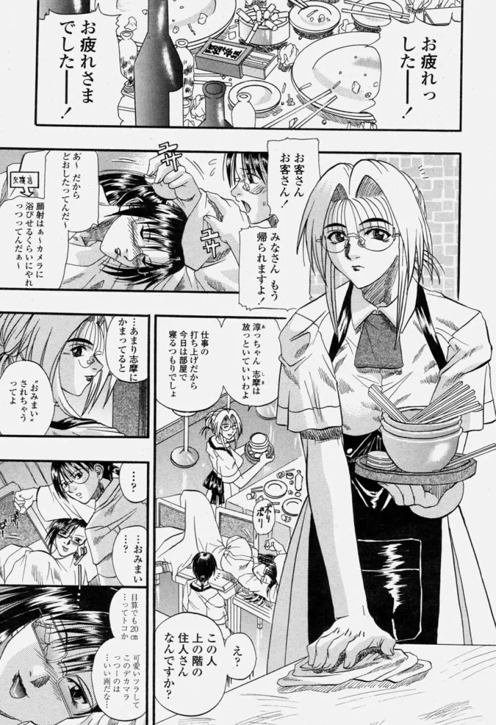COMIC 桃姫 2004年06月号 191ページ