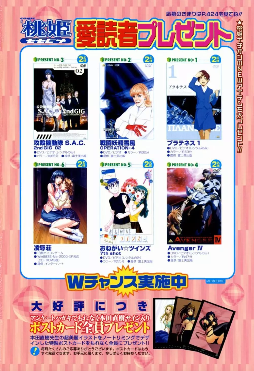 COMIC 桃姫 2004年06月号 2ページ