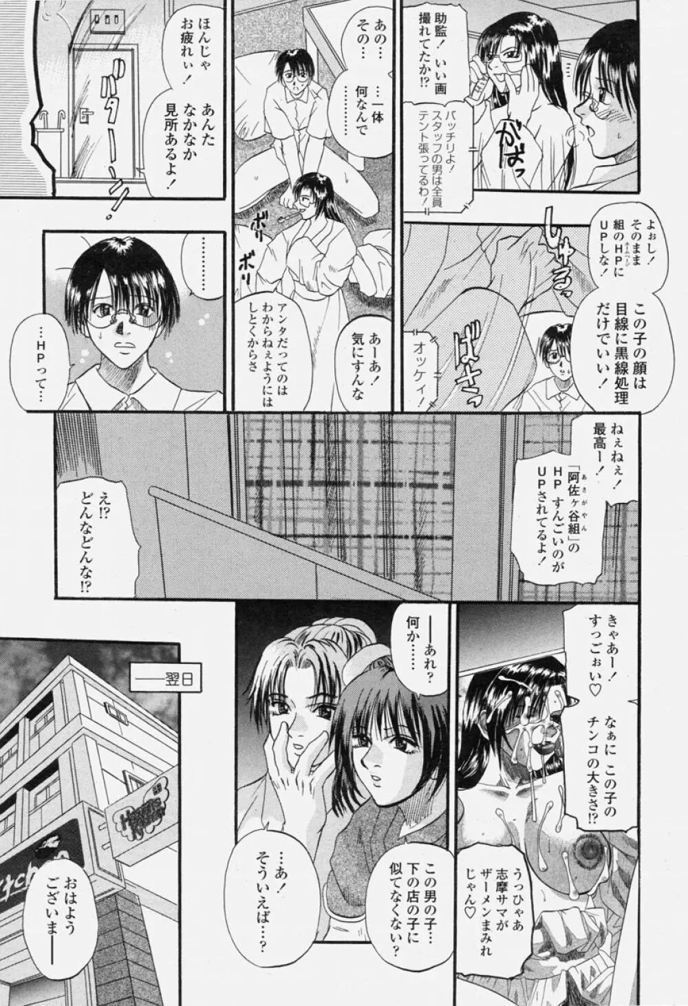 COMIC 桃姫 2004年06月号 207ページ