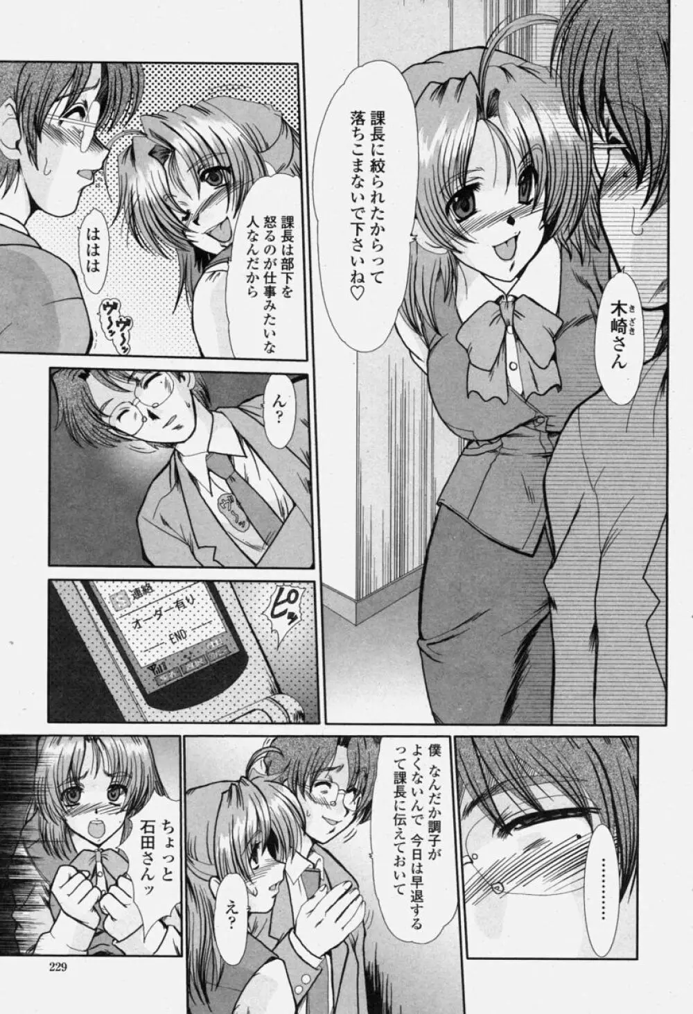 COMIC 桃姫 2004年06月号 229ページ