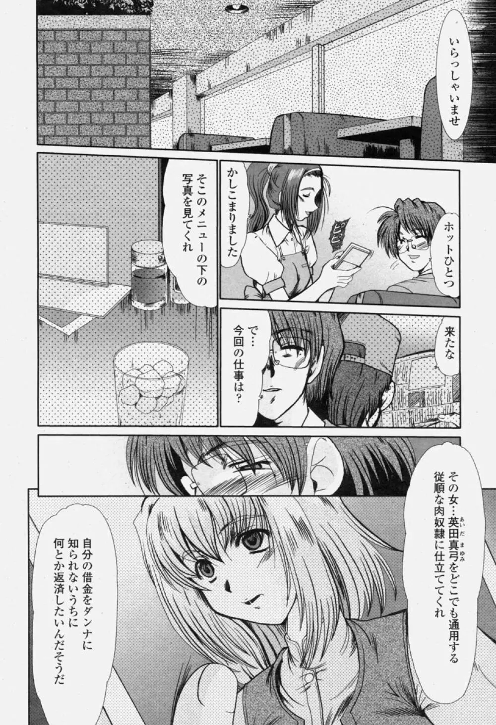 COMIC 桃姫 2004年06月号 230ページ