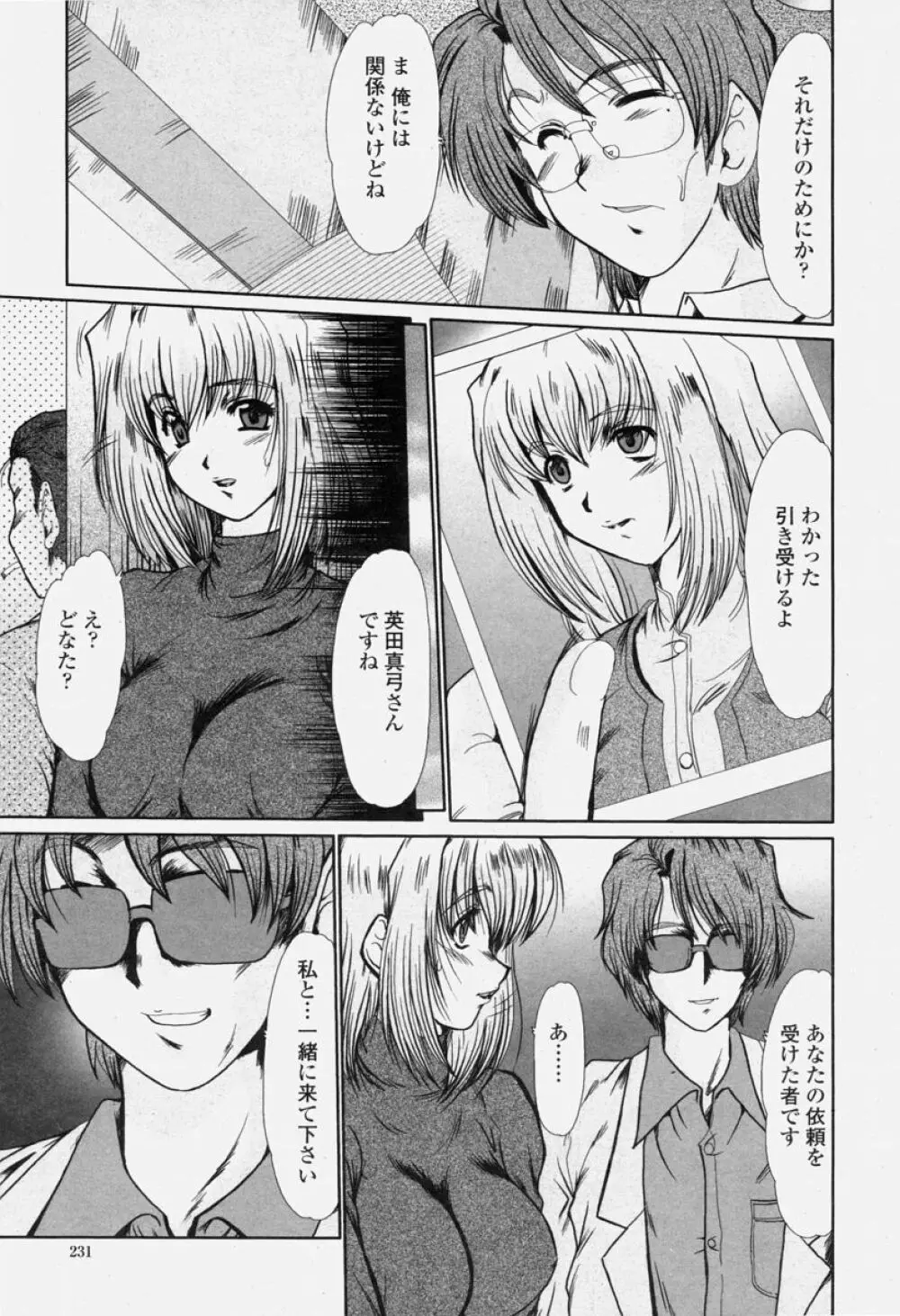 COMIC 桃姫 2004年06月号 231ページ