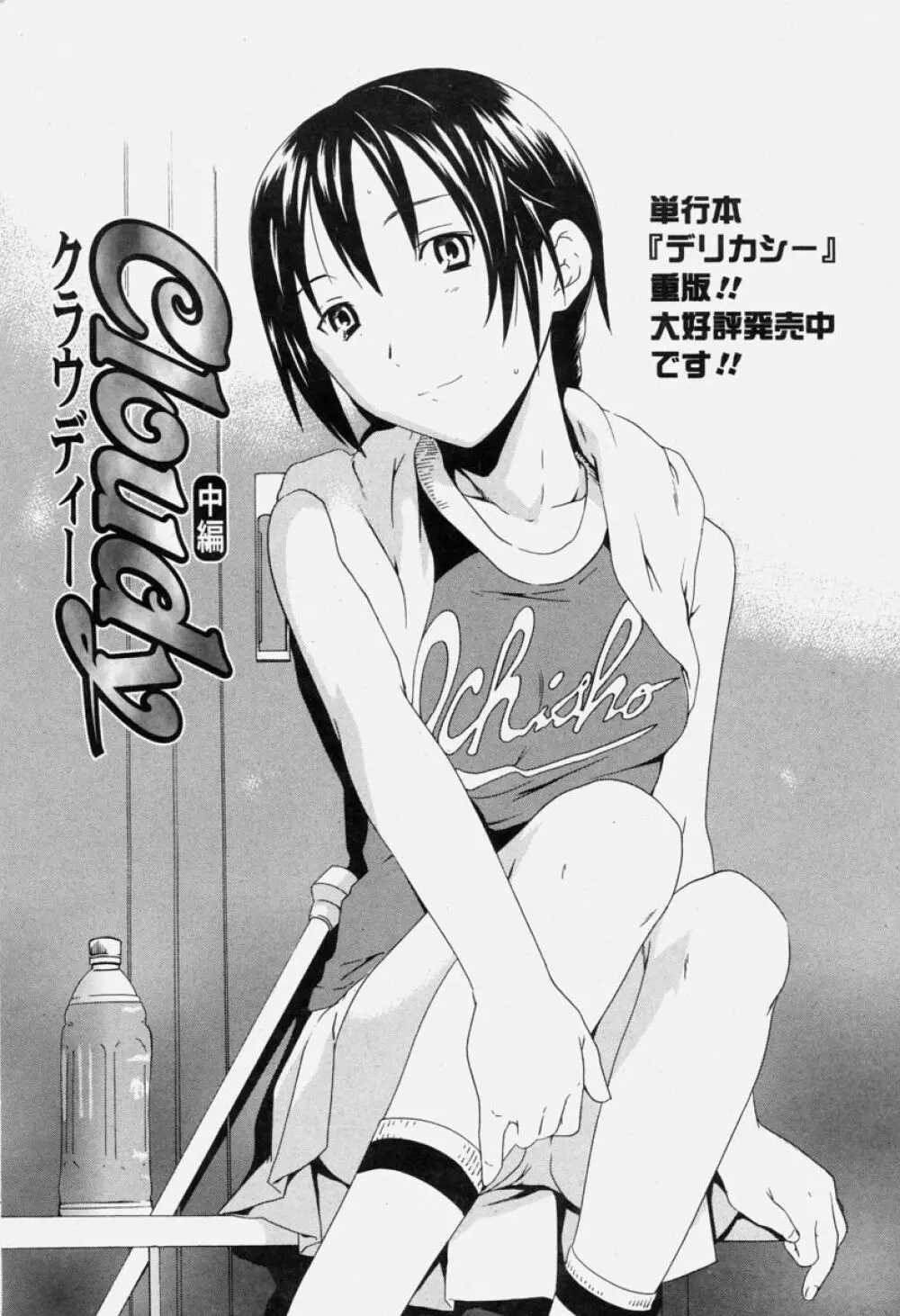 COMIC 桃姫 2004年06月号 246ページ