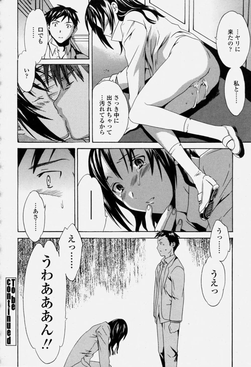 COMIC 桃姫 2004年06月号 260ページ