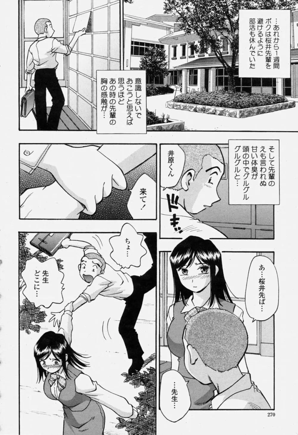 COMIC 桃姫 2004年06月号 270ページ
