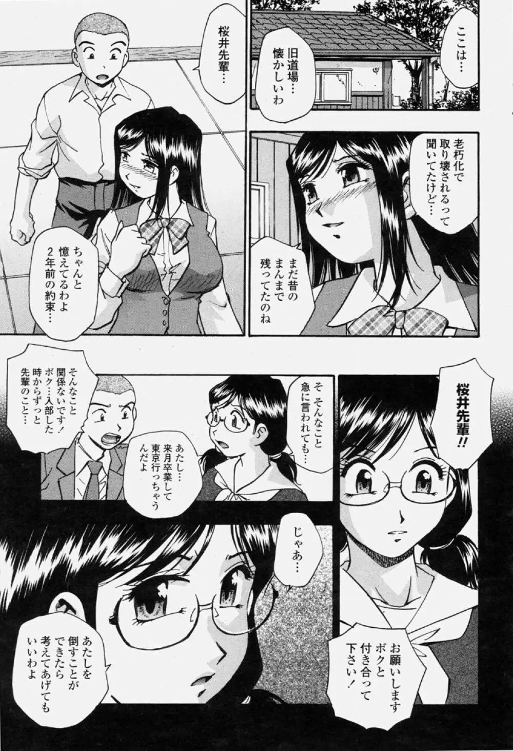 COMIC 桃姫 2004年06月号 271ページ