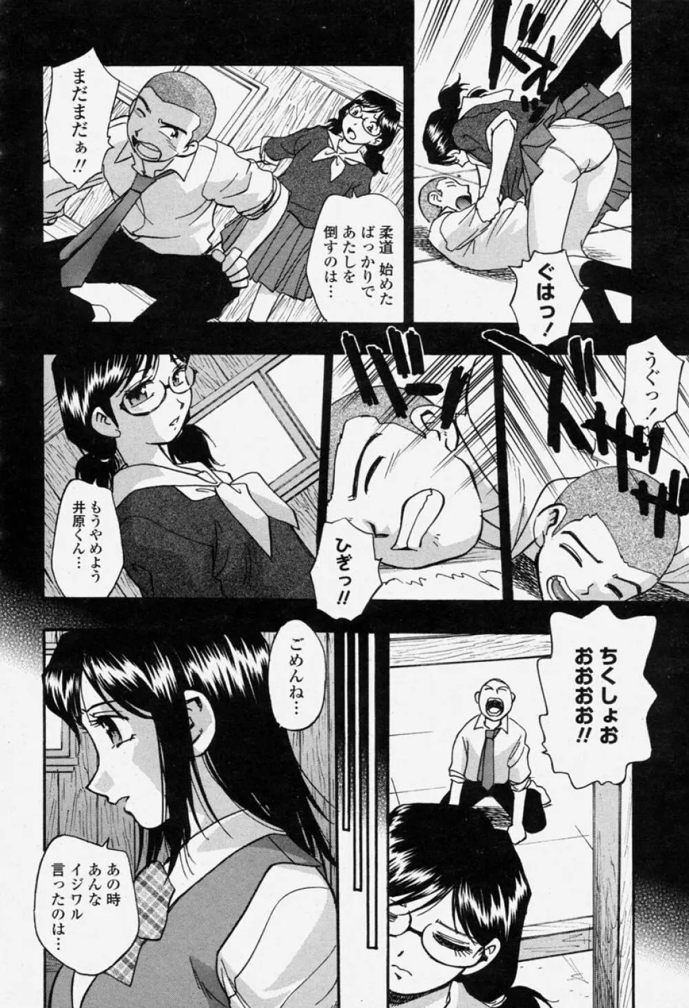 COMIC 桃姫 2004年06月号 272ページ