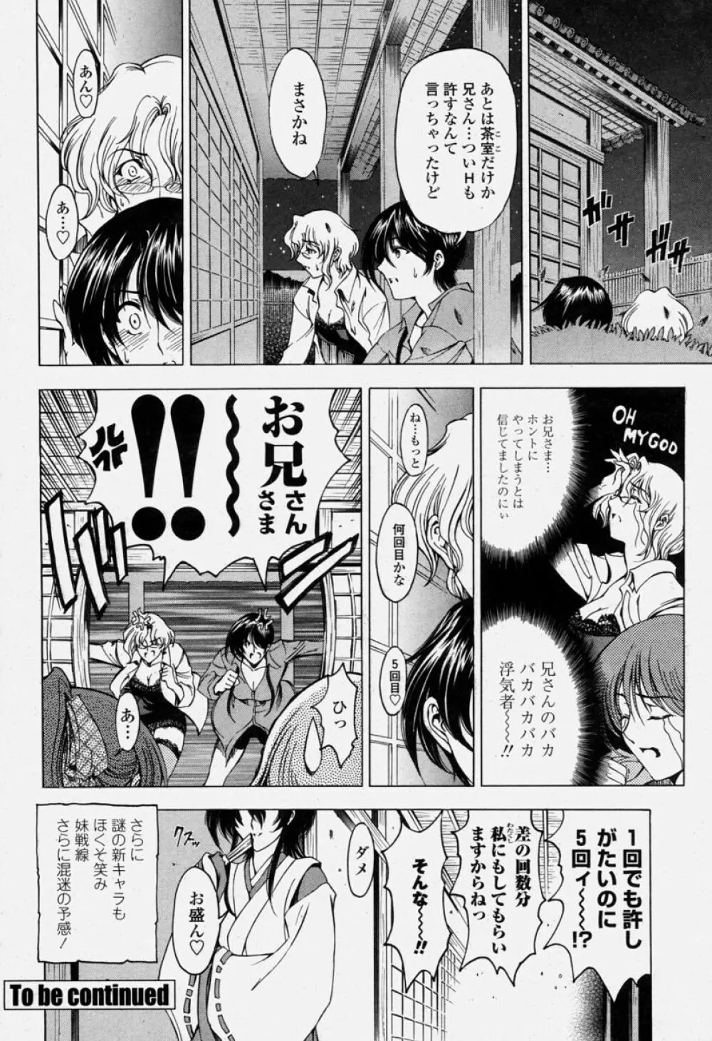 COMIC 桃姫 2004年06月号 28ページ