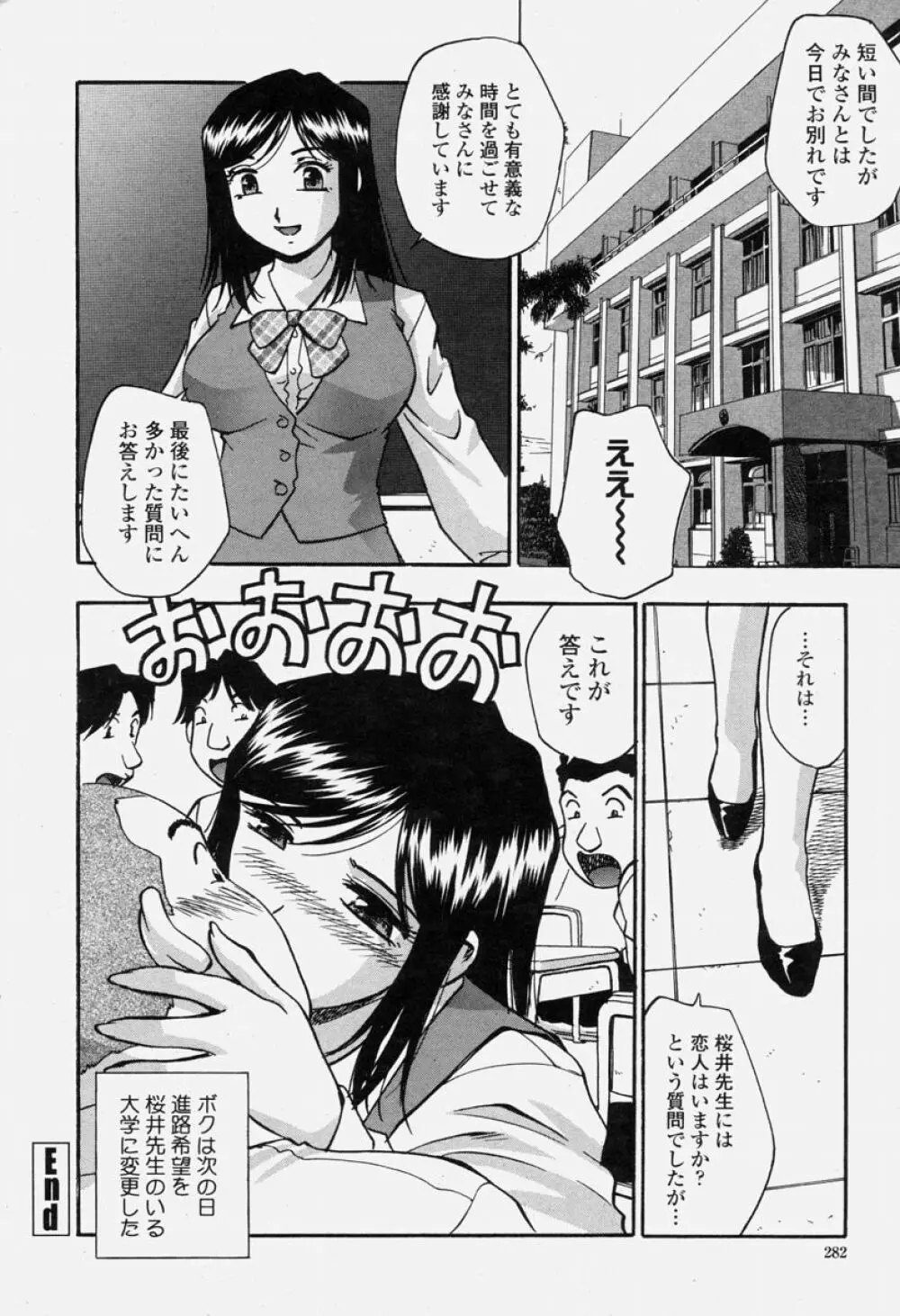 COMIC 桃姫 2004年06月号 282ページ