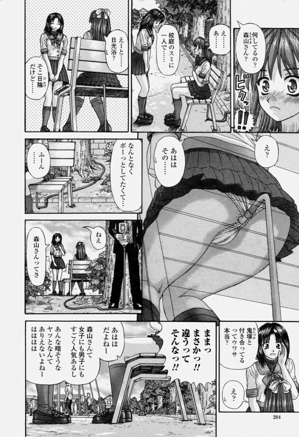 COMIC 桃姫 2004年06月号 284ページ