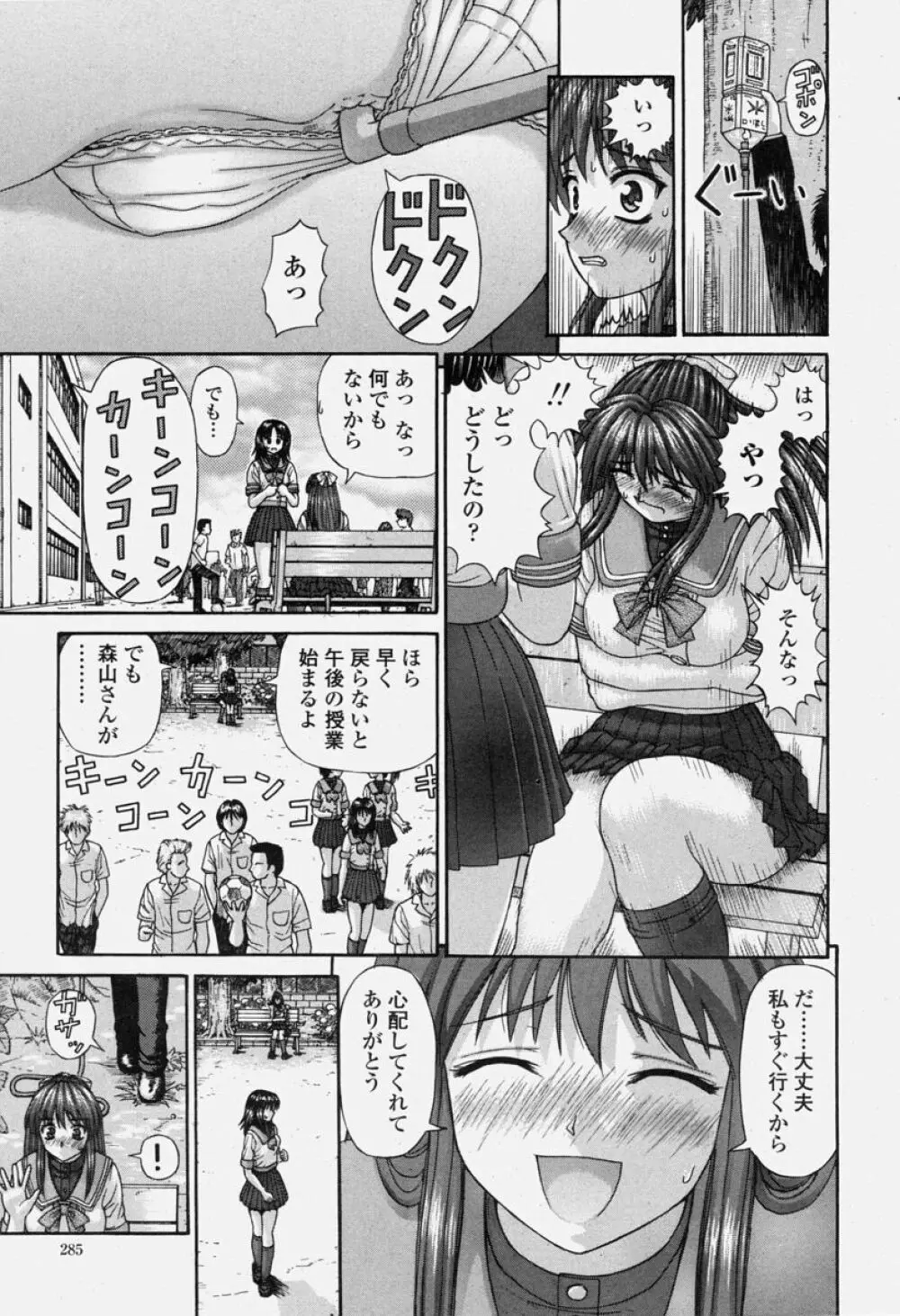 COMIC 桃姫 2004年06月号 285ページ