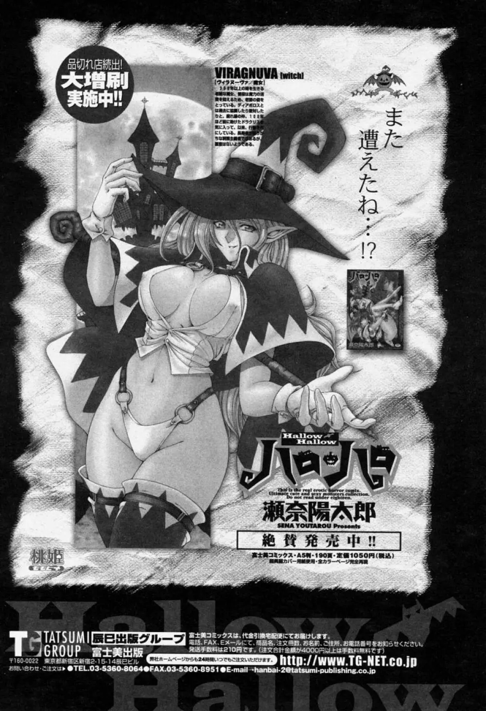 COMIC 桃姫 2004年06月号 29ページ