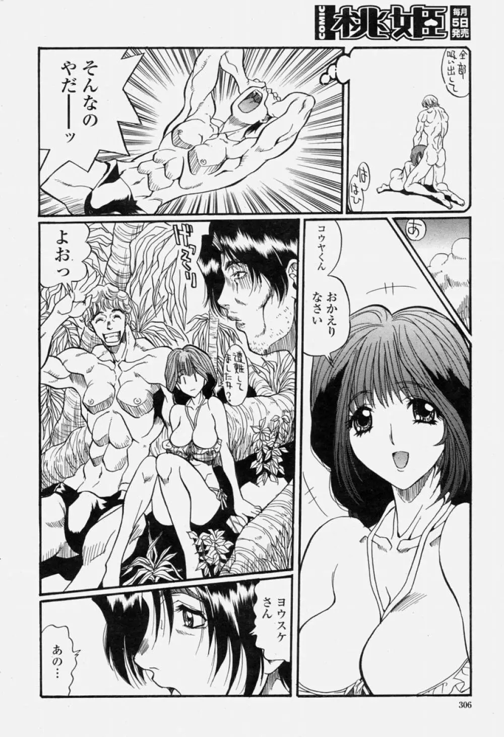COMIC 桃姫 2004年06月号 306ページ