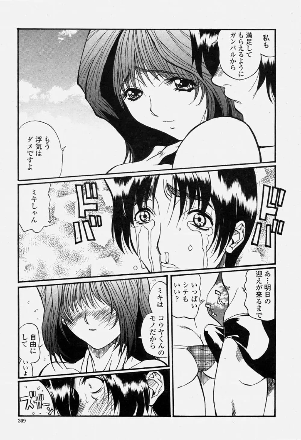 COMIC 桃姫 2004年06月号 309ページ