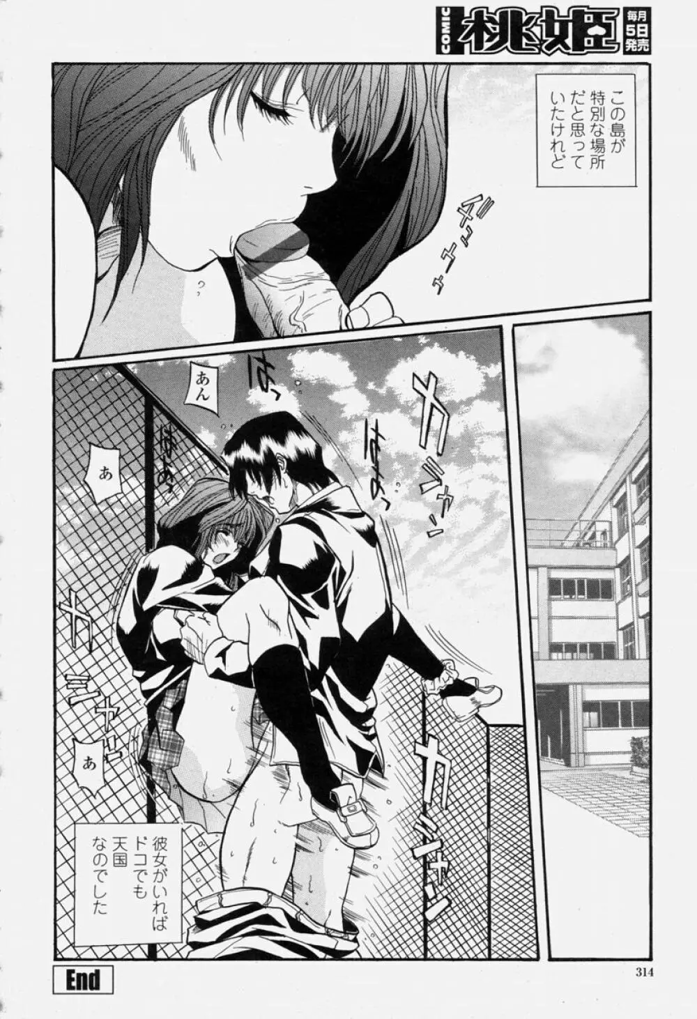 COMIC 桃姫 2004年06月号 314ページ