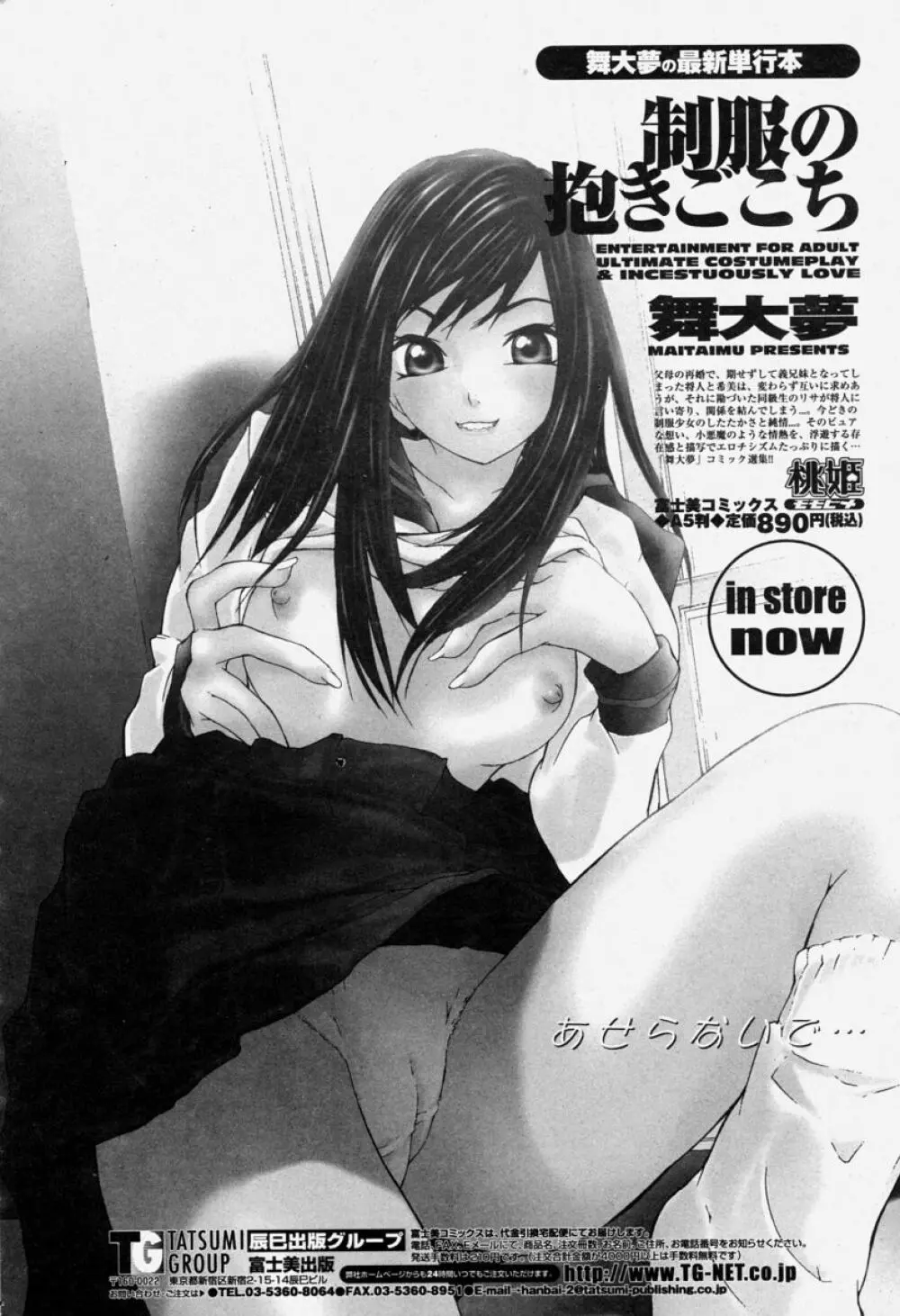 COMIC 桃姫 2004年06月号 316ページ